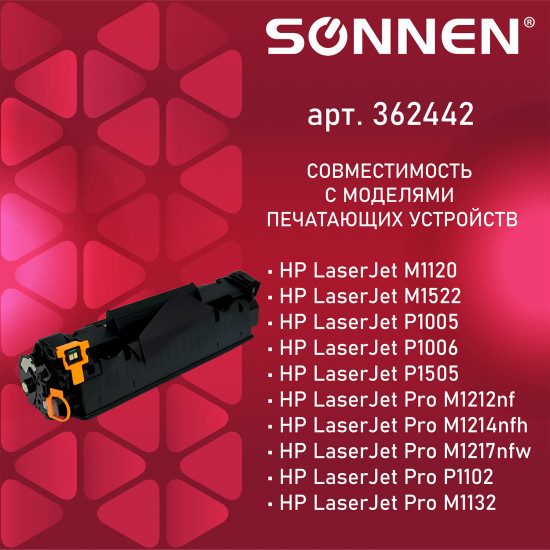 Картридж Sonnen SH-CE285A/CB435A/CB436A