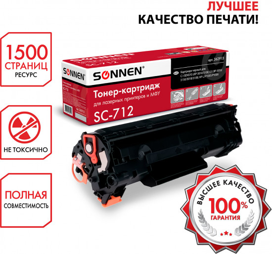 Картридж Sonnen SC-712