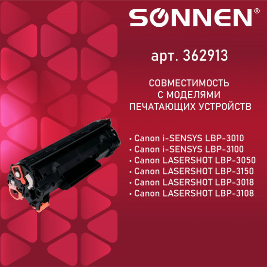 Картридж Sonnen SC-712