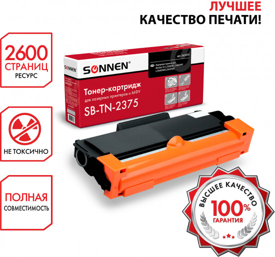 Картридж Sonnen SB-TN2375