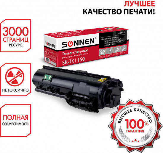 Тонер-картридж Sonnen SK-TK1150