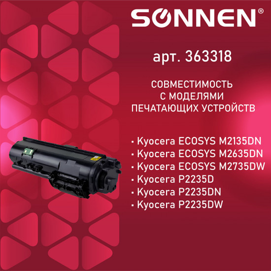 Тонер-картридж Sonnen SK-TK1150