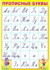 Комплект плакатов для первого класса - Фото 3