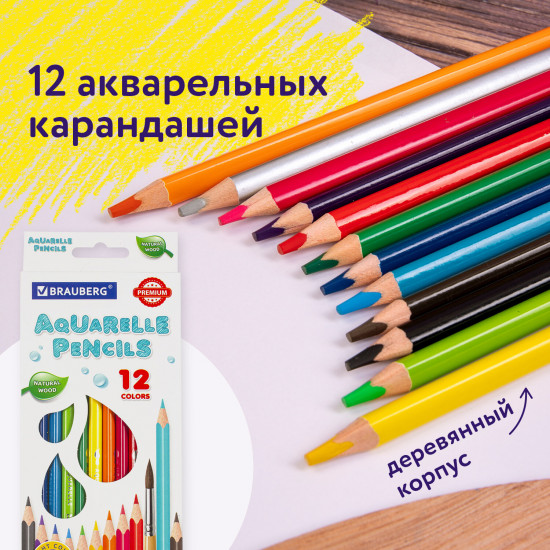 Набор карандашей акварельных «Aquarelle»