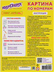 Картина по номерам «Котёнок» - Фото 7