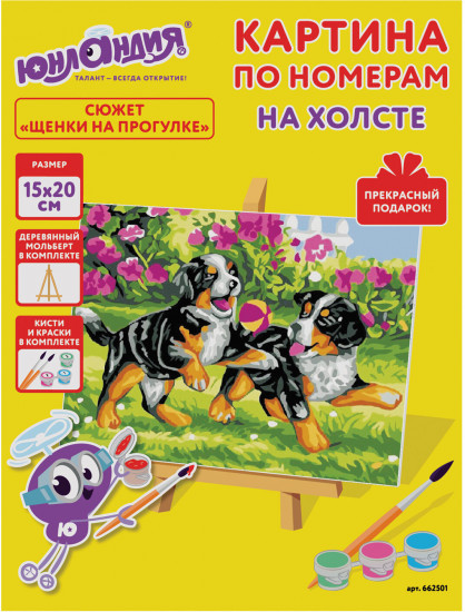 Картина по номерам «Щенки на прогулке»