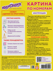 Картина по номерам «Щенки на прогулке» - Фото 7