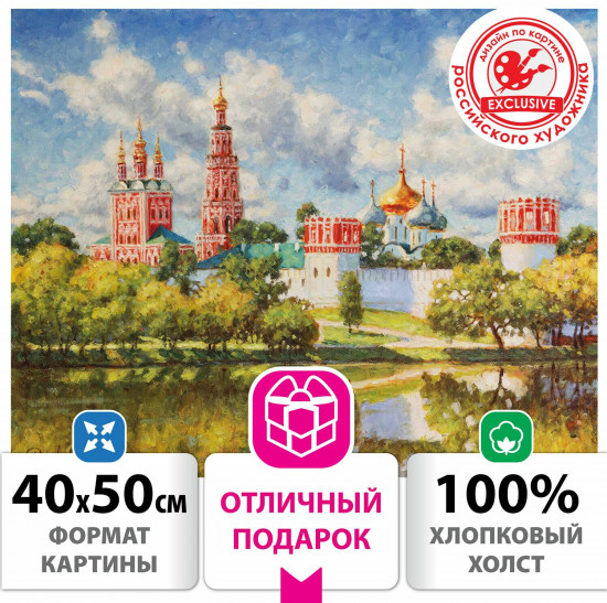 Картина по номерам «Благолепие»