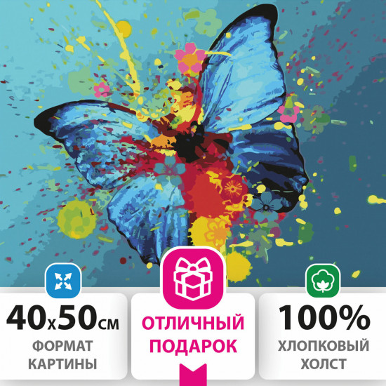 Картина по номерам «Голубая бабочка»