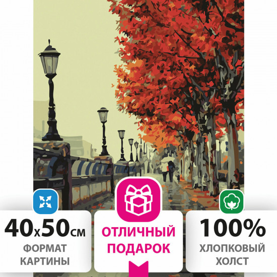Картина по номерам «Дождливый день»
