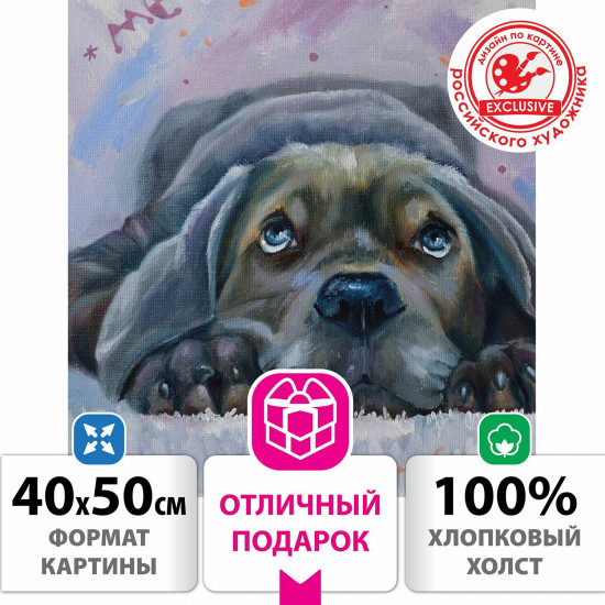 Картина по номерам «Мечтай!»