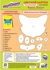 Набор картона цветного - Фото 2