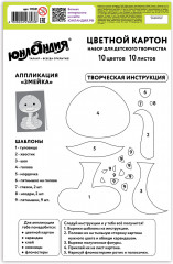 Набор картона цветного «На полянке» - Фото 6