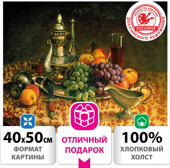 Картина по номерам «Натюрморт с виноградом»