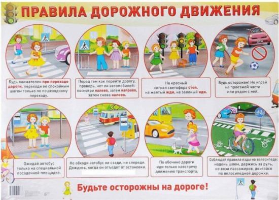 Комплект плакатов «Безопасность на дороге»