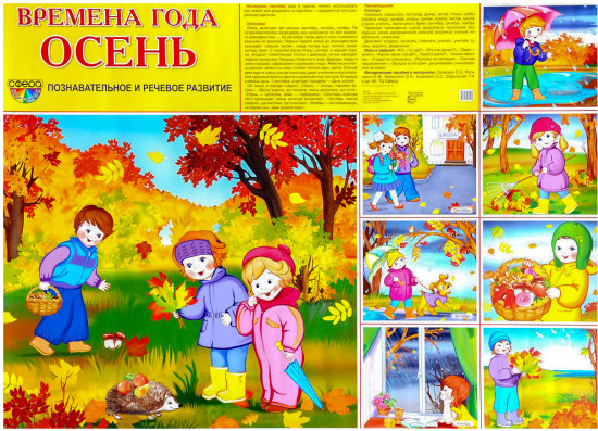 Комплект плакатов «Времена года»