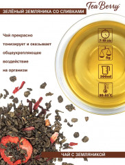 Чай «Земляничный со сливками» - Фото 3