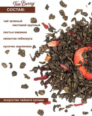 Чай «Земляничный со сливками» - Фото 4