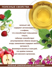 Чай «Земляничный со сливками» - Фото 5