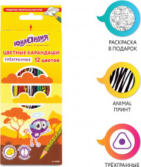 Набор карандашей цветных «Сафари» - Фото 7