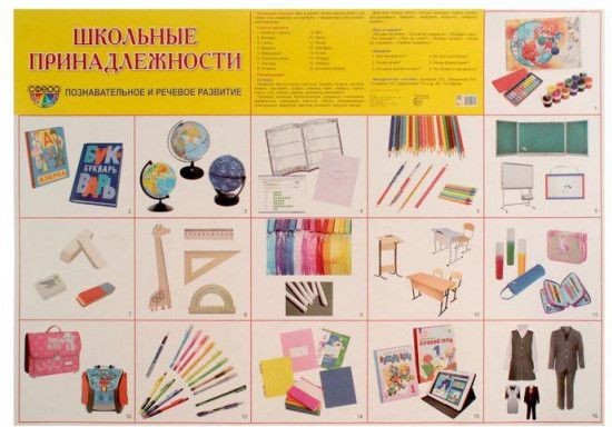 Комплект плакатов «Детский сад и школа»