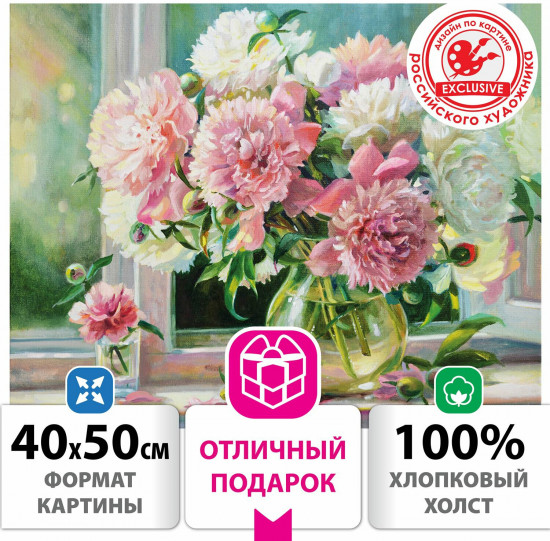 Картина по номерам «Пионы»