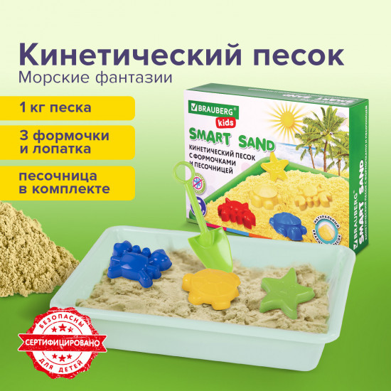 Песок кинетический с песочницей и формочками