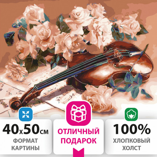 Картина по номерам «Скрипка»