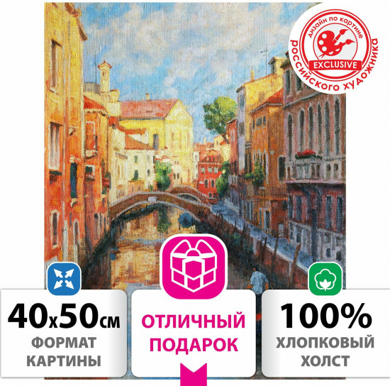 Картина по номерам «Солнечная Венеция»