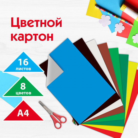 Набор картона цветного