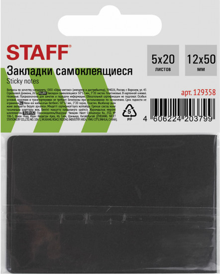 Набор закладок пластиковых «Стрелки»