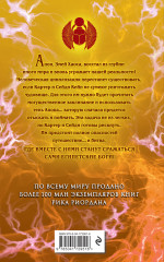 Наследники богов. Книга 3. Тень змея - Фото 1