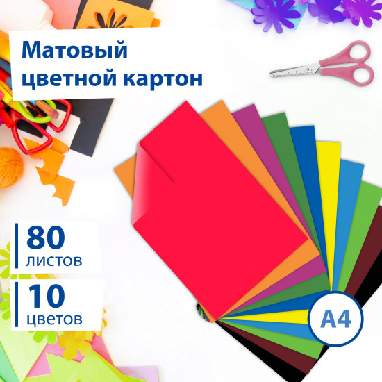 Набор картона цветного