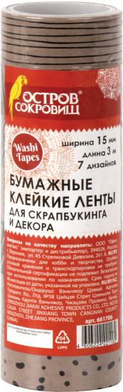 Набор клейких лент «Кофейные цвета»