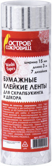 Набор клейких лент декоративных