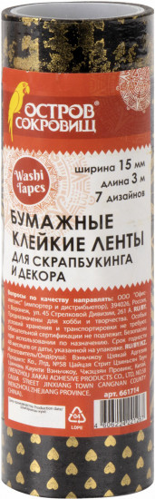 Набор клейких лент декоративных