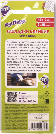 Набор закладок клейкие «Котики»