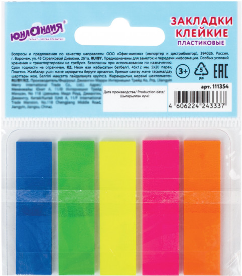 Набор закладок пластиковые