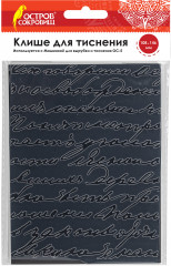 Клише для тиснения «Надписи» - Фото 1