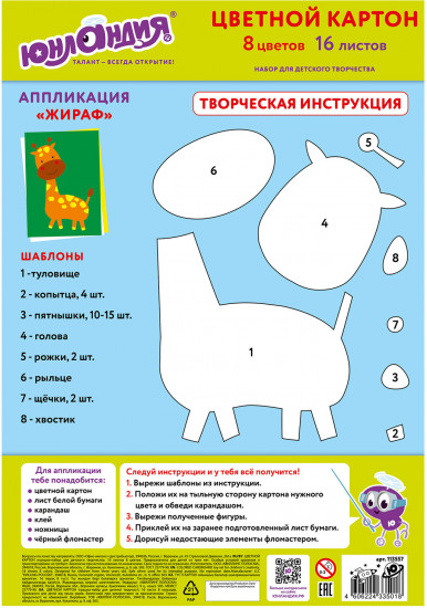 Набор картона цветного