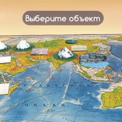 Карта мира физическая интерактивная - Фото 5