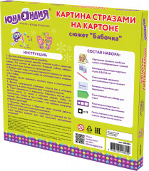Мозаика алмазная «Бабочка» - Фото 5