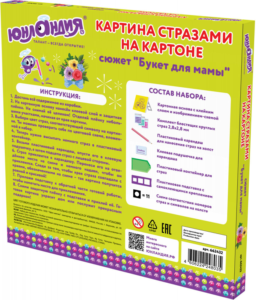 Мозаика алмазная «Букет для мамы» | Юнландия | Фото 5