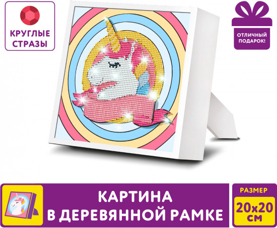 Мозаика алмазная «Единорог»