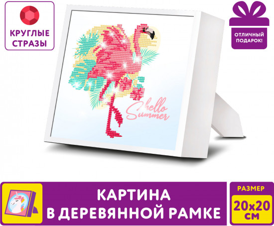 Мозаика алмазная «Фламинго»