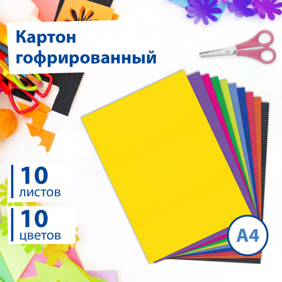 Картон цветной гофрированный
