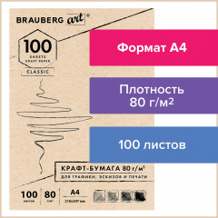 Бумага крафт для графики, эскизов, печати - Фото 1