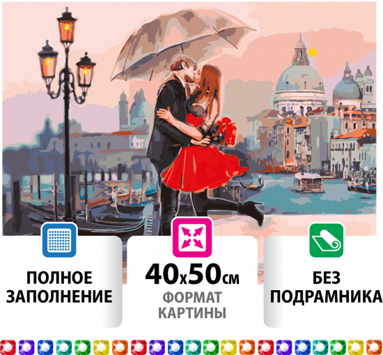 Мозаика алмазная «Прогулка под зонтом»