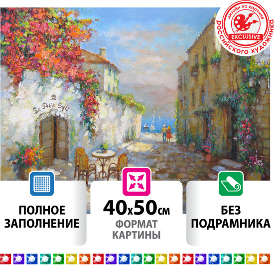 Мозаика алмазная «Маленькое кафе»