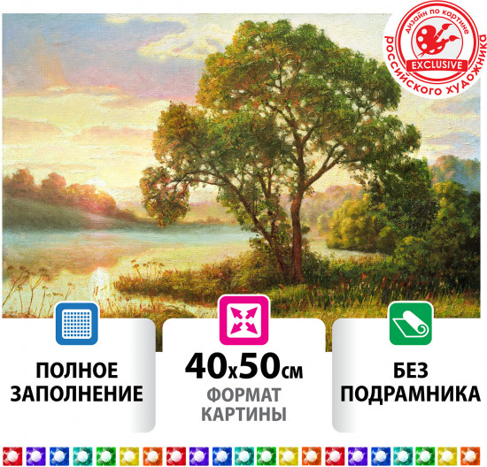 Мозаика алмазная «Мелодия заката»